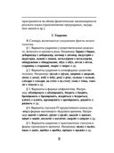 Орфоэпический словарь русского языка — фото, картинка — 8