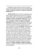 Орфоэпический словарь русского языка — фото, картинка — 9