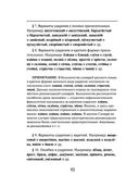 Орфоэпический словарь русского языка — фото, картинка — 10