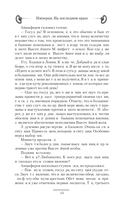 Империя. На последнем краю — фото, картинка — 15