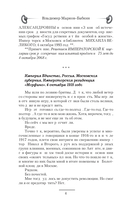 Империя. На последнем краю — фото, картинка — 6