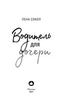 Водитель для дочери — фото, картинка — 2