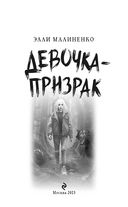 Девочка-призрак — фото, картинка — 3
