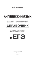 ЕГЭ. Английский язык. Новый полный справочник для подготовки к ЕГЭ — фото, картинка — 1