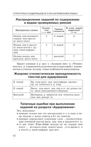 ЕГЭ. Английский язык. Новый полный справочник для подготовки к ЕГЭ — фото, картинка — 12