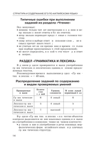 ЕГЭ. Английский язык. Новый полный справочник для подготовки к ЕГЭ — фото, картинка — 14