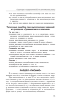 ЕГЭ. Английский язык. Новый полный справочник для подготовки к ЕГЭ — фото, картинка — 15