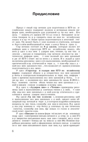 ЕГЭ. Английский язык. Новый полный справочник для подготовки к ЕГЭ — фото, картинка — 6