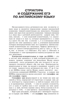 ЕГЭ. Английский язык. Новый полный справочник для подготовки к ЕГЭ — фото, картинка — 8