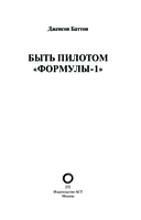 Быть пилотом 