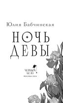 Ночь девы — фото, картинка — 3