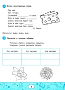 Увлекательные задачки по чтению. 1 класс — фото, картинка — 1