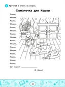 Увлекательные задачки по чтению. 1 класс — фото, картинка — 2