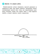 Увлекательные задачки по чтению. 1 класс — фото, картинка — 3