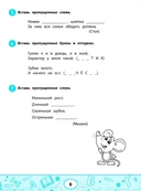 Увлекательные задачки по чтению. 1 класс — фото, картинка — 4