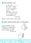 Увлекательные задачки по чтению. 1 класс — фото, картинка — 5