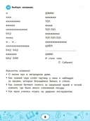 Увлекательные задачки по чтению. 1 класс — фото, картинка — 6