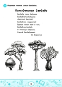 Увлекательные задачки по чтению. 1 класс — фото, картинка — 7