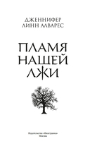 Пламя нашей лжи — фото, картинка — 1