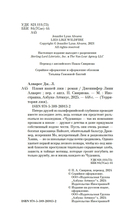 Пламя нашей лжи — фото, картинка — 2