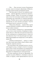 Пламя нашей лжи — фото, картинка — 15