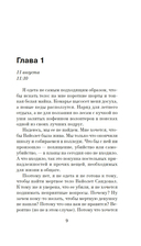 Пламя нашей лжи — фото, картинка — 4