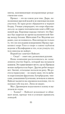 Пламя нашей лжи — фото, картинка — 10