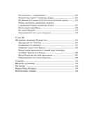 Рождество. Полная и достоверная история — фото, картинка — 8