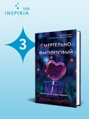 Смертельно фиолетовый — фото, картинка — 1