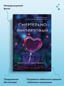 Смертельно фиолетовый — фото, картинка — 3