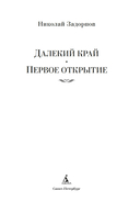 Далекий край. Первое открытие — фото, картинка — 2