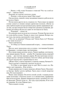 Далекий край. Первое открытие — фото, картинка — 13