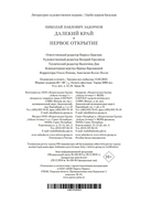 Далекий край. Первое открытие — фото, картинка — 20