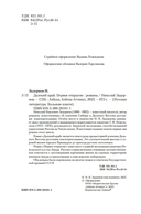 Далекий край. Первое открытие — фото, картинка — 3