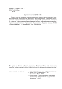 Французский язык. 5-9 классы. Дидактические и диагностические материалы. Пособие для учителей — фото, картинка — 2