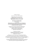 Французский язык. 5-9 классы. Дидактические и диагностические материалы. Пособие для учителей — фото, картинка — 11