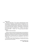 Французский язык. 5-9 классы. Дидактические и диагностические материалы. Пособие для учителей — фото, картинка — 10