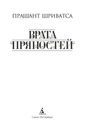 Врата пряностей — фото, картинка — 1