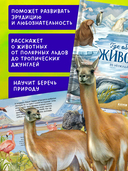 Где обитают животные? — фото, картинка — 2