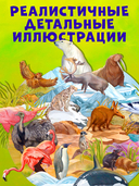 Где обитают животные? — фото, картинка — 3