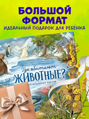 Где обитают животные? — фото, картинка — 5