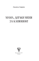 Мама, держи меня за капюшон! — фото, картинка — 1