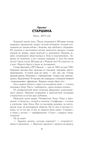 Сквозь Зоны. Операция 