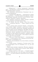 Сквозь Зоны. Операция 