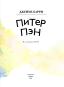 Питер Пэн — фото, картинка — 1