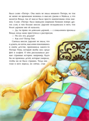 Питер Пэн — фото, картинка — 5