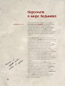 Бестиарий Ведьмака — фото, картинка — 14