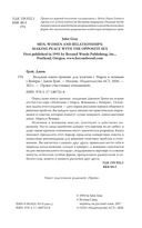 Марс и Венера заключают мир! Большая книга-тренинг отношений — фото, картинка — 7