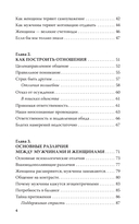 Марс и Венера заключают мир! Большая книга-тренинг отношений — фото, картинка — 9