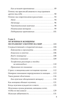 Марс и Венера заключают мир! Большая книга-тренинг отношений — фото, картинка — 10